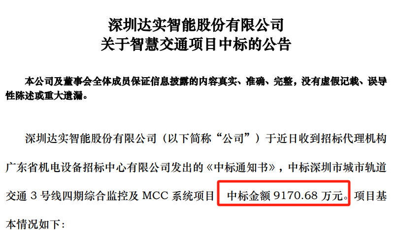達實,9170.68,古道,中標,智能,交通 達實智能中標9170.68萬元古道交通項目