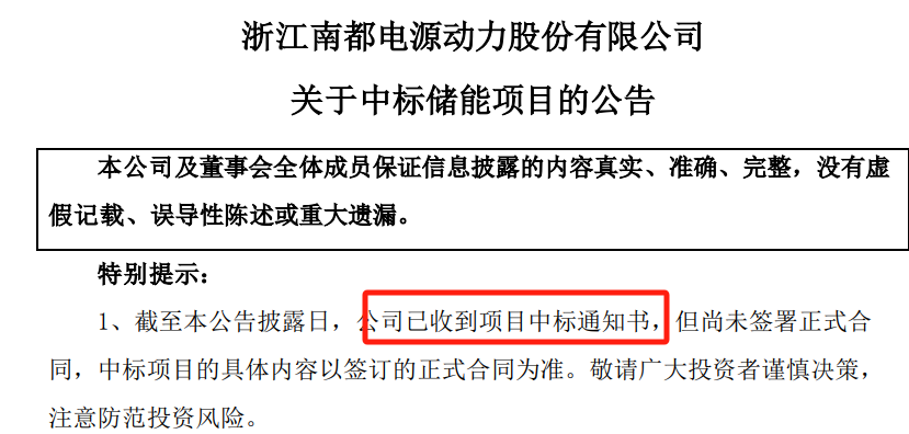 儲能,中標,電源,項目,億元 南都電源中標4億元儲能項目