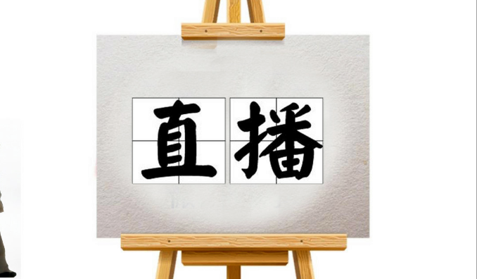 帶貨,健康,直播,食品,概念,真的 直播帶貨“健康概念”食品真的都健康嗎？調查結果：問題不少