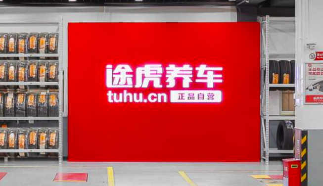 途虎,養車,年報,披露,突然,發生 發生了什么？年報披露前 途虎養車突然崩了