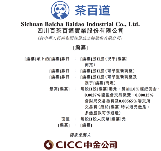 PDIE,募資,IPO,茶百道,港股,下周 茶百道目標4月港股IPO，預計募資3億美元，下周將啟動PDIE