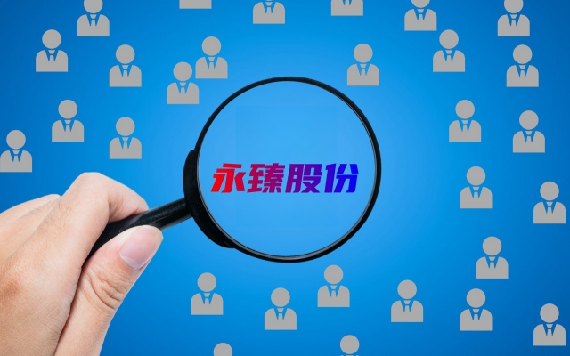 永臻,領先者,光伏,工藝,質量,股份 永臻股份：光伏行業的技術工藝和質量領先者