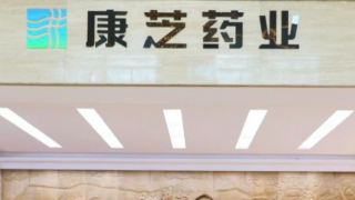 康芝,電鰻,棋局,迷霧,藥業,收購 電鰻財經｜迷霧中的棋局康芝藥業收購之謎