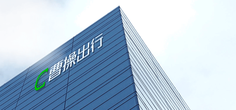 70,巨虧,扭轉乾坤,定制,出行,之路 曹操出行上市之路：三年巨虧70億，定制車策略能否扭轉乾坤？
