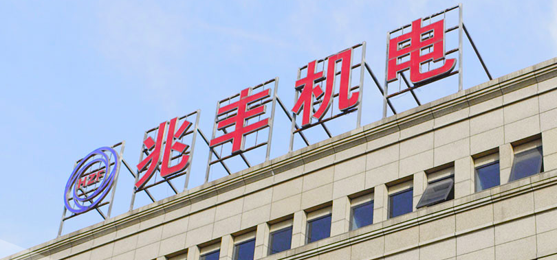 兆豐,證監,補救,出手,分紅,緊急 深交所、證監局同時出手 兆豐股份“緊急補救” 擬進行中期現金分紅