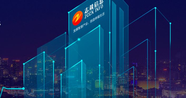 后連虧,志晟,問詢,收到,兩年,信息 上市后連虧兩年 志晟信息收到問詢函