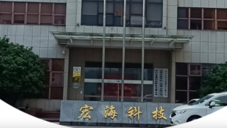 3000,萬募,資補流,IPO,1600,宏海 電鰻財經｜宏海科技IPO：現金分紅1600萬 又要3000萬募資補流 9年僅一項發明專利