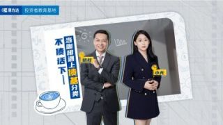 債基,電鰻,咖啡,講究,一樣,投資 電鰻號(hào)|債基投資，像選咖啡一樣講究