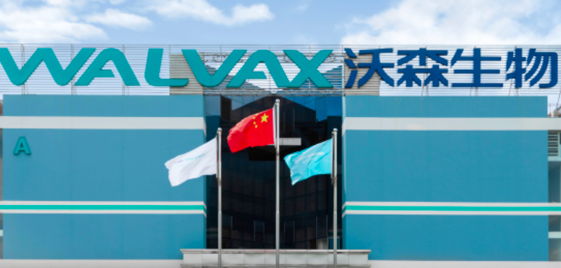 高管,價跌,HPV,變陣,沃森,騰挪 沃森生物“變陣”：HPV疫苗價跌“傷”業績 高管大騰挪