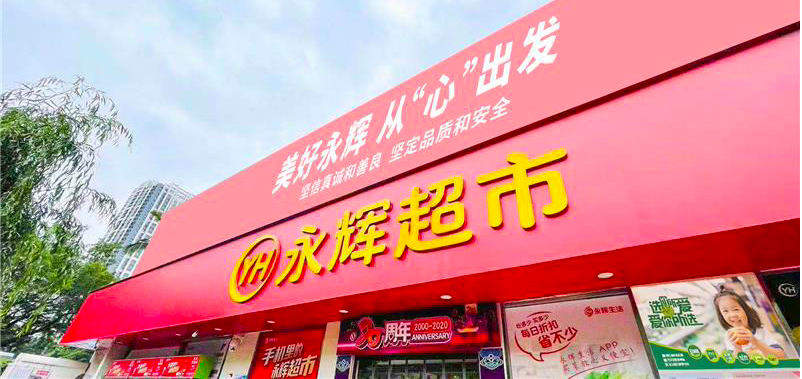 仍降,凈減,57,營(yíng)收,10,爆改 永輝超市遭胖東來(lái)爆改營(yíng)收仍降10%   主動(dòng)關(guān)閉尾部門(mén)店半年凈減57家