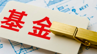 三高管,富安,變更,基金,同時 電鰻財經｜富安達基金三高管同時變更，是好是壞？