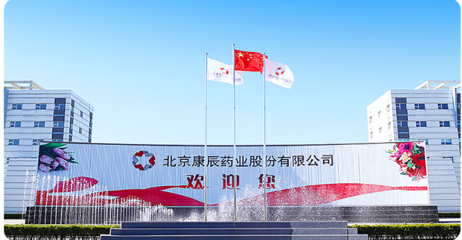 爆雷,康辰,商譽(yù),紅燈,藥業(yè),利潤 商譽(yù)爆雷 康辰藥業(yè)利潤亮紅燈