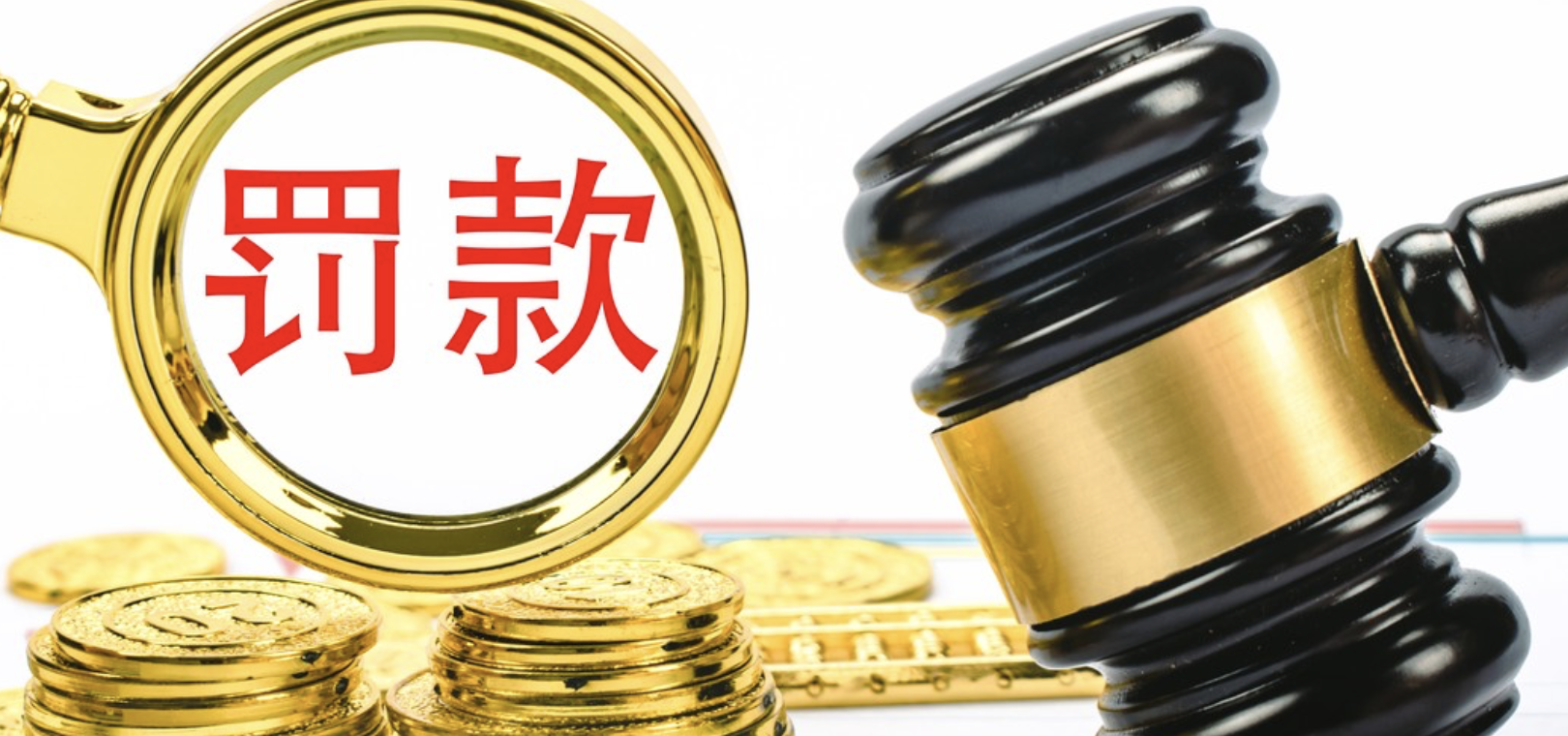 48.8,華天,處罰,違法,子公司,科技 華天科技子公司因環境違法行被罰48.8萬元 此前曾屢遭處罰