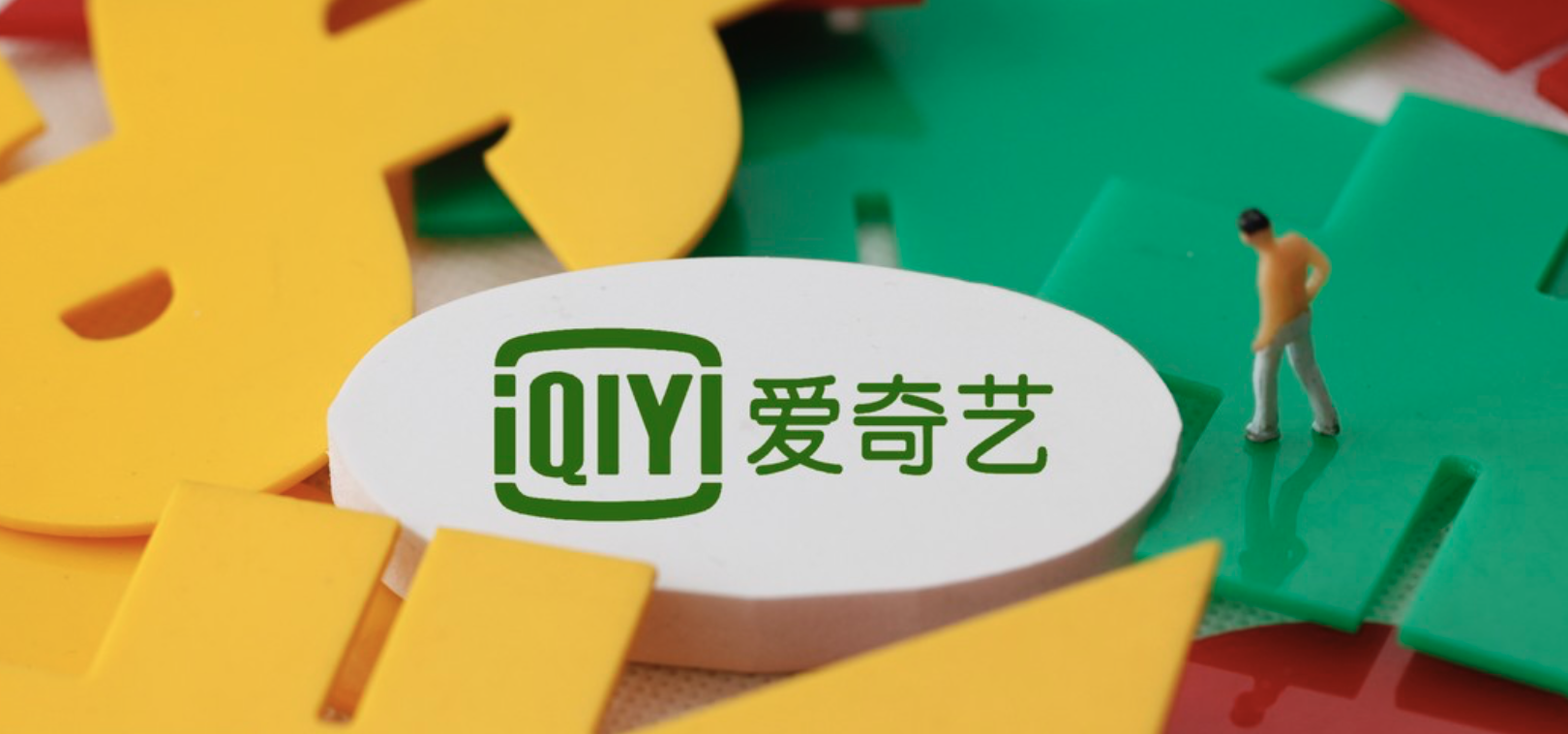 愛奇藝,爆款,廣告商,離場,缺失,萎縮 愛奇藝業績遭遇萎縮 爆款缺失引發用戶和廣告商離場？
