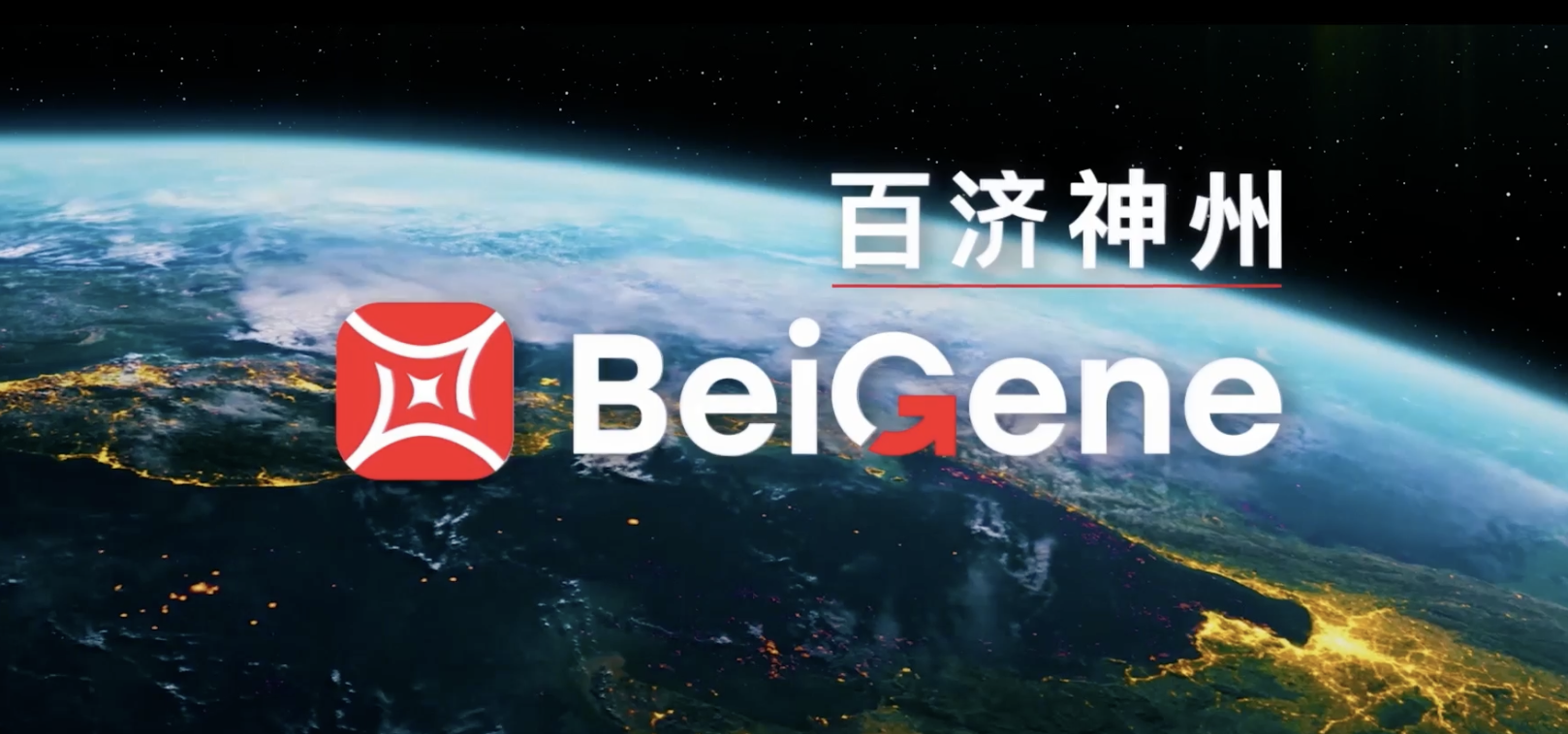 2025,百濟,泥潭,深陷,神州,虧損 百濟神州深陷虧損泥潭 2025年樂觀預期增長能否實現？