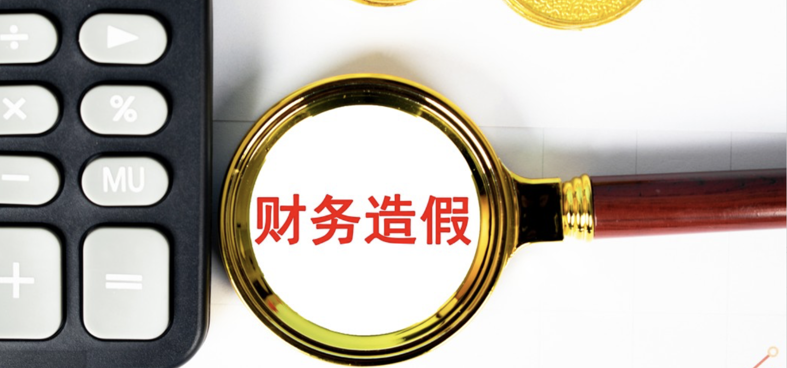 洪九,鄧洪九,或涉,涉騙,財報,三份 洪九果品或涉財務造假三份財報尚未發布 鄧洪九夫婦涉騙貸被采取刑事強制措施