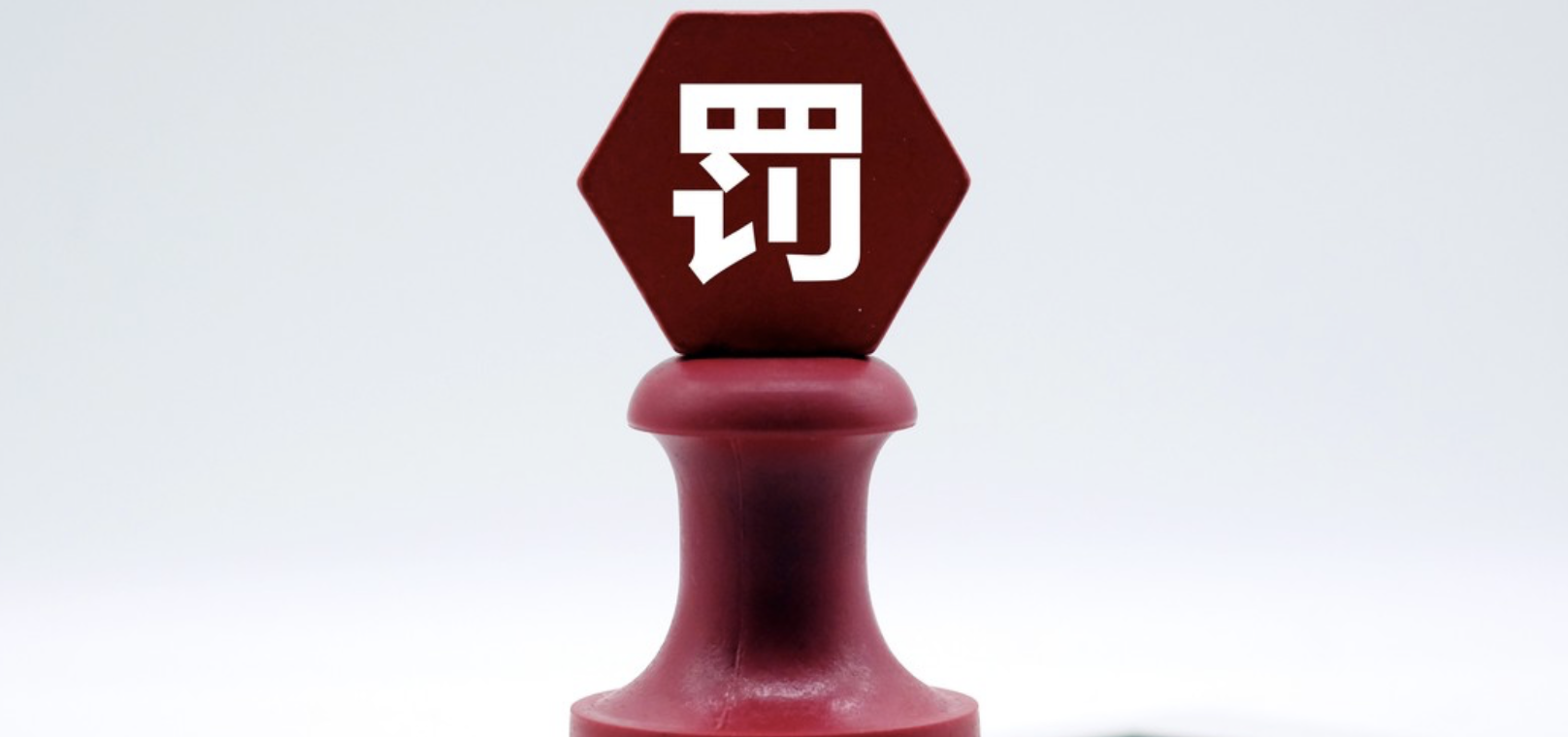 操縱,來涉,7.5,罰沒,兩起,處罰 證監(jiān)會(huì)披露兩起操縱市場(chǎng)處罰結(jié)果，今年來涉操縱股票罰沒金額超7.5億元