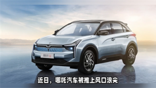 電鰻 電鰻號|哪吒汽車危機現，經銷商討債上門