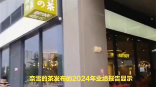 號奈雪,虧超,電鰻,新茶,突圍,混戰 電鰻號|奈雪虧超9億，新茶飲咋突圍混戰？