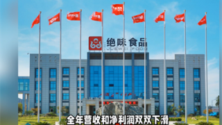 4600,Q1,卓勝微,電鰻,何方,高端 電鰻號| 絕味營收凈利跌，范丞丞能否力挽狂瀾
