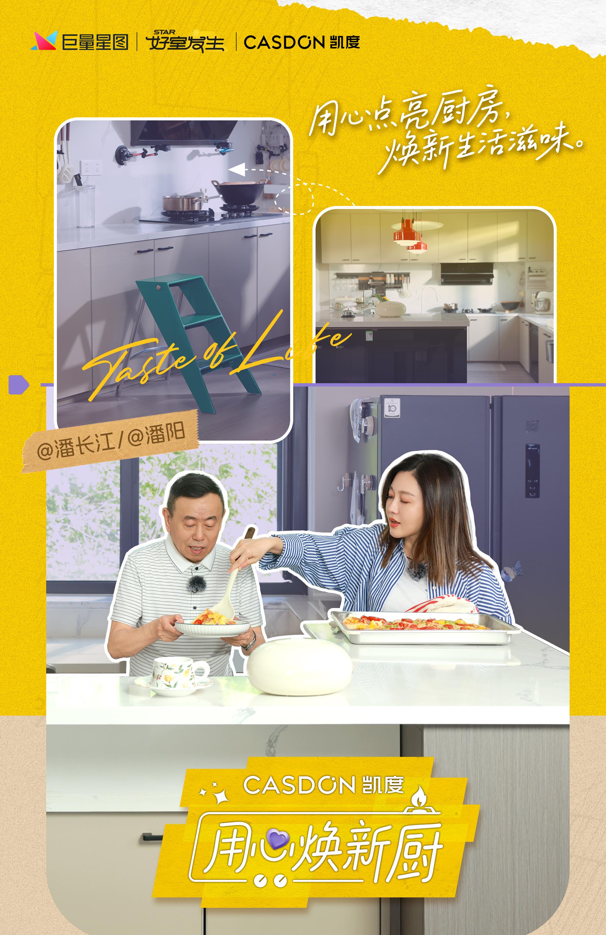 凱度電器 從“廚電先鋒”到“生活提案者”，凱度電器《用心煥新廚》以科技重塑家庭煙火氣