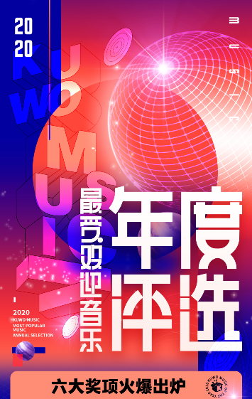酷我音樂 酷我音樂最受歡迎音樂年度評選揭曉 劉宇寧肖戰(zhàn)周深獨占華語單曲前三