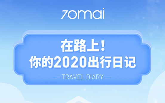 70邁 70邁出行報告:西安車主每日出行時長達97分鐘