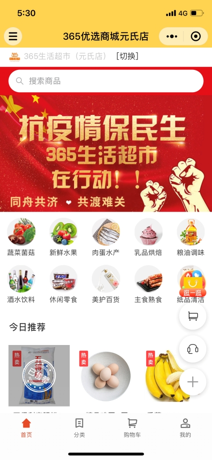 有贊 保民生，穩(wěn)物價(jià)，有贊河北商家多舉措為石家莊“線上保供”