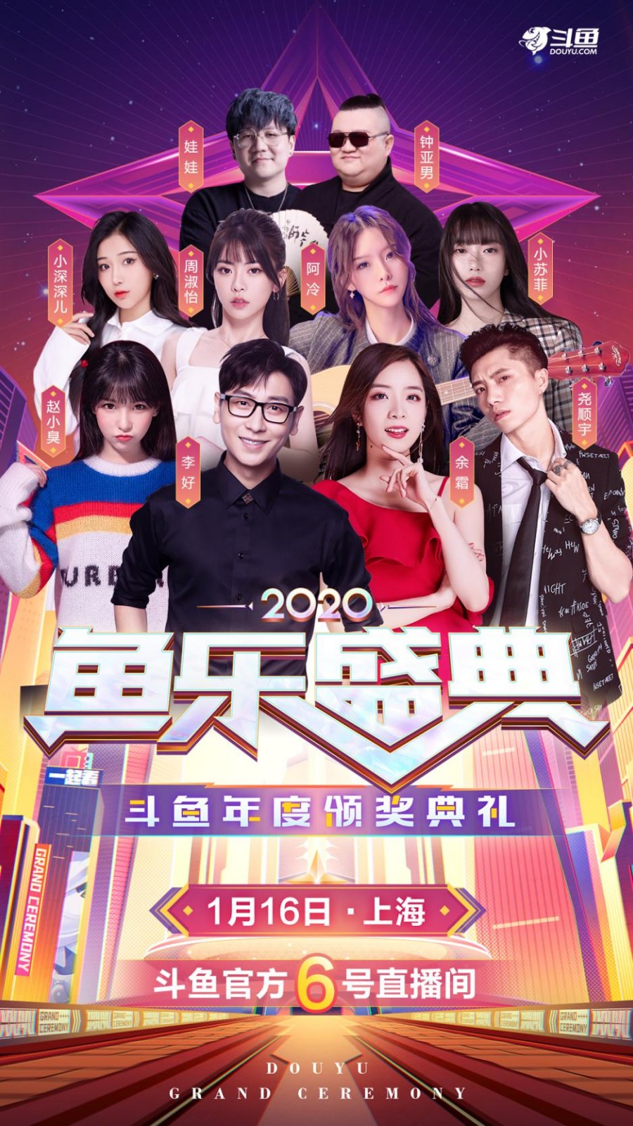 斗魚(yú) 斗魚(yú)“2020魚(yú)樂(lè)盛典”火爆來(lái)襲，百名人氣主播集結(jié)排面拉滿(mǎn)