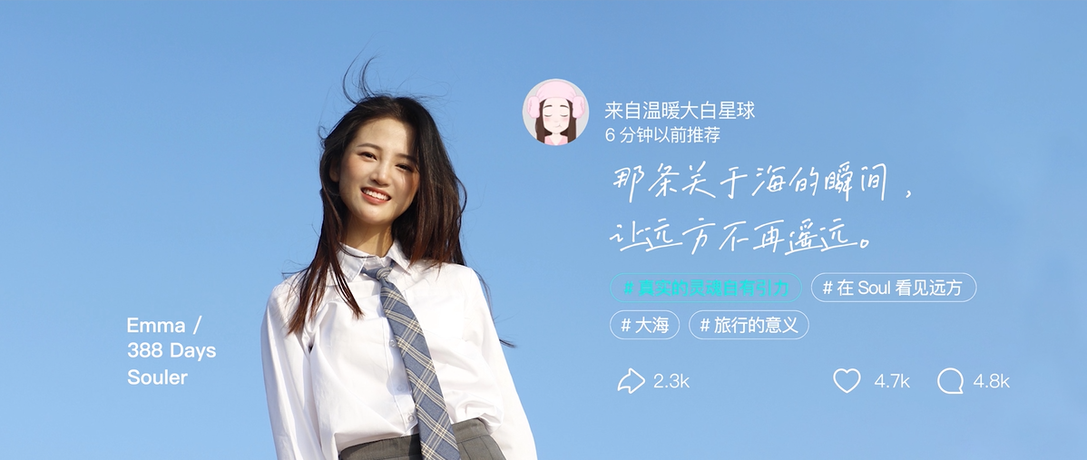 Soul 真實(shí)的靈魂自有引力——Soul APP全新品牌主張叩響1億年輕人美好心靈 