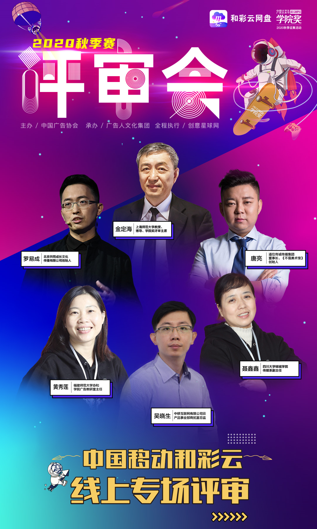 中國移動 ?和聚精彩，執(zhí)筆創(chuàng)意|學(xué)院獎x中國移動和彩云線上評審會亮劍云端！