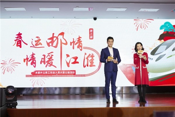 情暖江淮 溫暖升級！第三屆 “春運郵情 情暖江淮”大型公益活動正式啟動