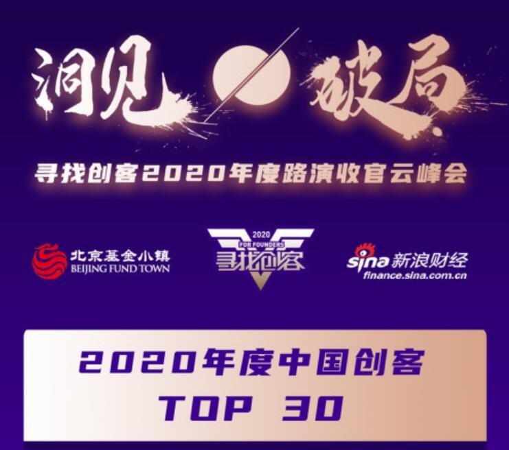 維金 維金榮獲“2020中國創(chuàng)客30強”創(chuàng)始人談企業(yè)轉(zhuǎn)危為機之道