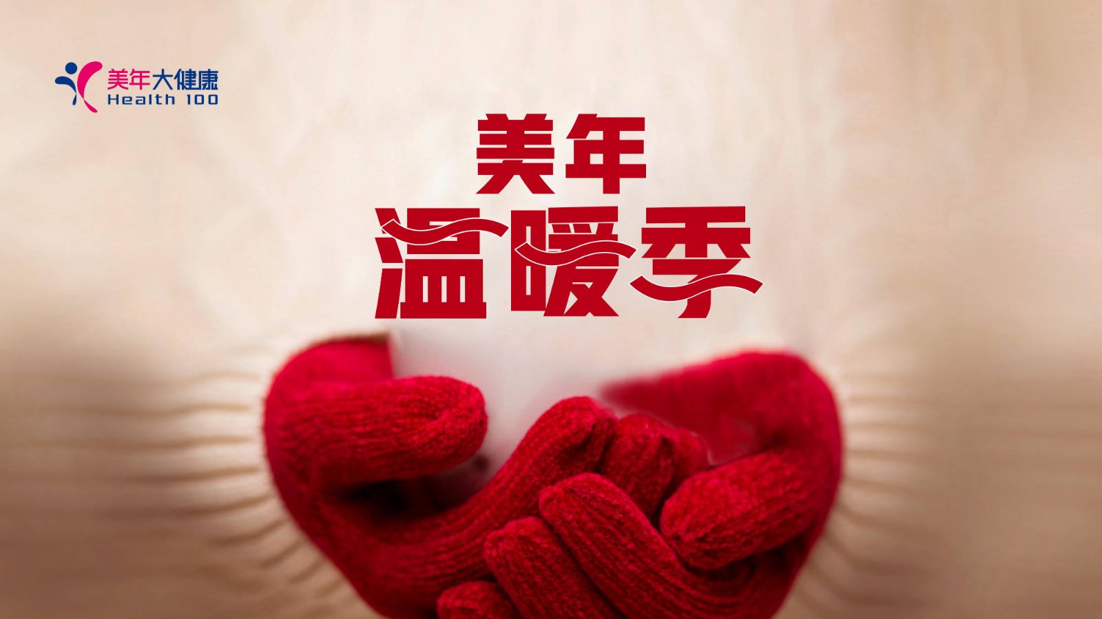美年大健康 關(guān)注 “打工人”健康困擾，美年大健康“溫暖季”呵護持續(xù)進行中