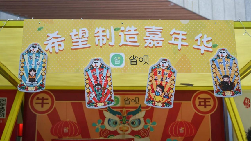 科興嘉年華 火爆！72小時快閃科興嘉年華, 省唄帶你玩轉(zhuǎn)新年