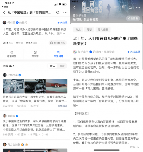 知乎 知乎推出全新內容板塊“吾輩問答” 品牌答主專業互動