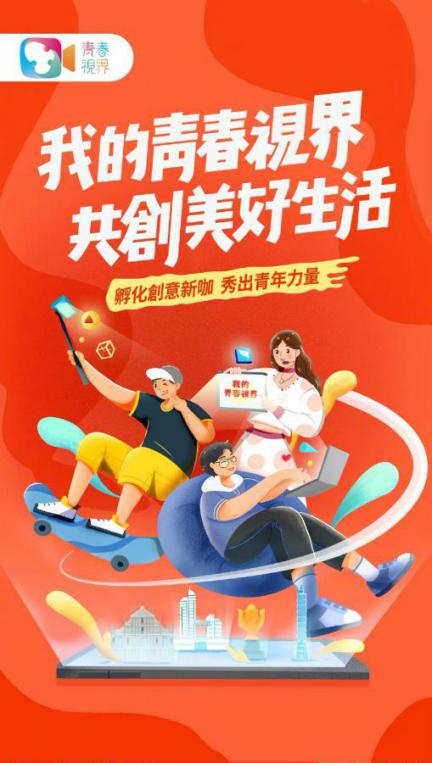文創(chuàng)訓(xùn)練營(yíng) 第二屆“我的青春視界 共創(chuàng)美好生活”視頻文創(chuàng)訓(xùn)練營(yíng)圓滿落幕！