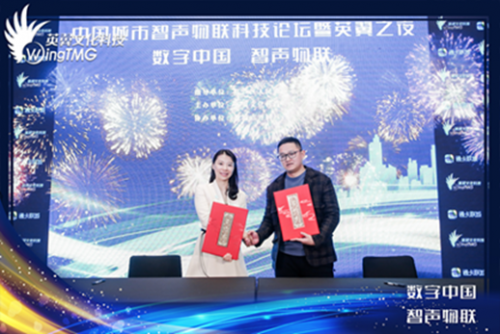 英翼文化科技 智慧城市 智聲物聯(lián) 布局智慧城市 英翼文化科技與多家企業(yè)成功簽約 