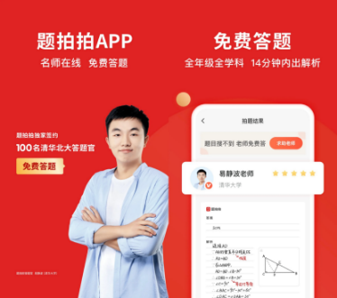 題拍拍 免費(fèi)答題 PGC模式 題拍拍“免費(fèi)答題“探索更多可能性