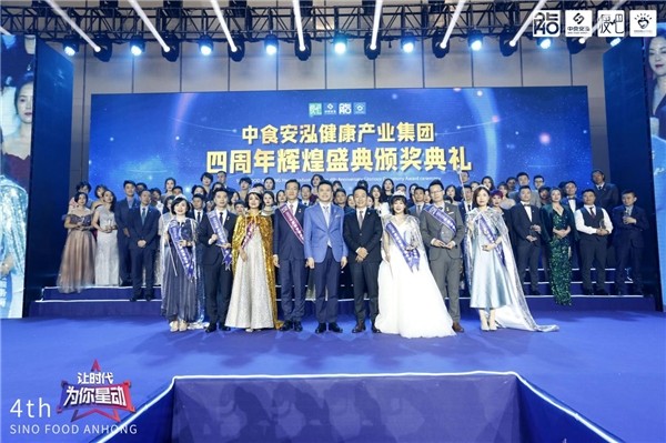 中食安泓 慶典 線上 中食安泓“星動(dòng)”慶周年，萬人線上共譜四載華章