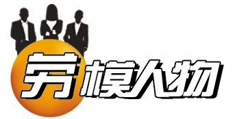 建信云能 董為 全國勞動(dòng)模范 與自己的齒輪較勁 —— 全國勞動(dòng)模范、建信云能數(shù)字科技有限公司總裁董為