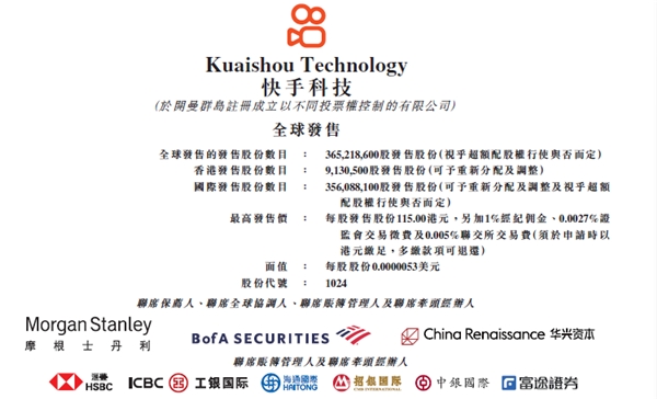 快手 富途 港股 快手港股IPO來襲 富途打新通道已開啟