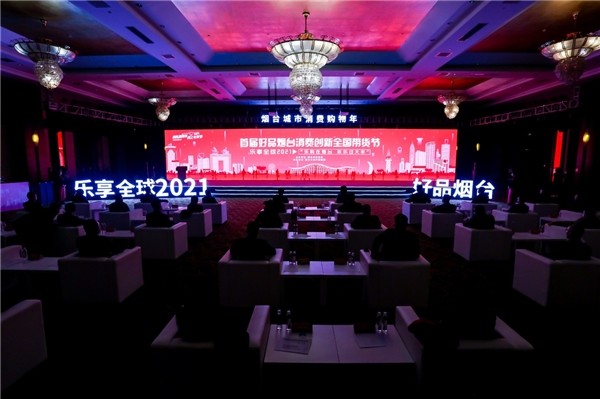 助農新品牌 好品煙臺 消費購物年 公益助農新品牌“好品煙臺”，開啟煙臺城市消費購物年