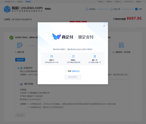有料網 聚合服務平臺 銀企支付 有料網可以用商企付了！騰訊旗下銀企支付產品與西隴科學達成合作