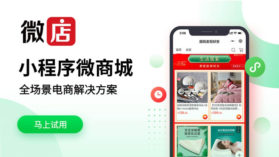 微店 視頻號 變現 微店支持商家接入視頻號，視頻號博主“變現”機會來了！
