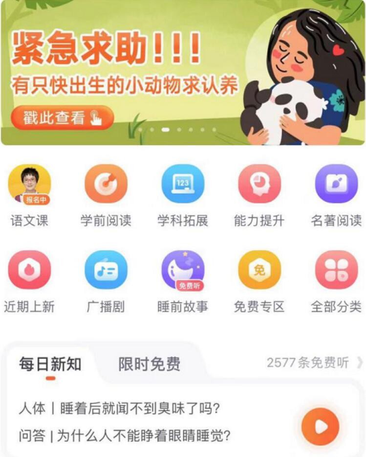 紅山動物園 少年得到 App 少年得到聯(lián)動愛心小學員，助力南京紅山動物園渡難關