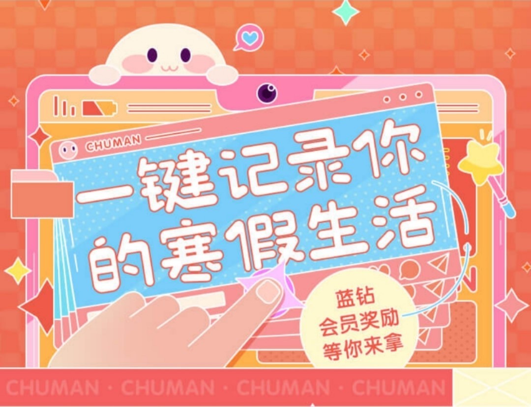 一鍵記錄 觸漫 寒假 一鍵記錄美好生活，觸漫版本更新，一鍵生成漫畫功能上新