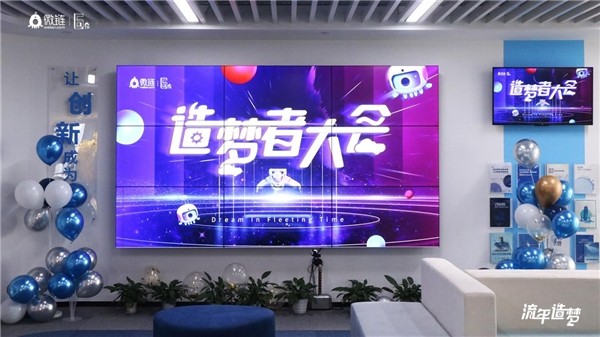 微鏈 創業融資 新密鑰 微鏈六周年開啟創業融資加速新密鑰，為1.25萬人帶來就業機會