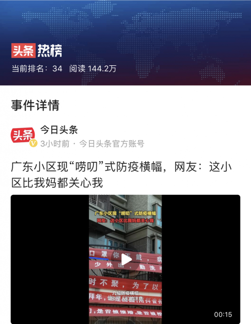 橫幅 嘮叨式 拜年方式 倡導就地過年 “嘮叨式”橫幅走紅網絡，網友：溫暖又貼心
