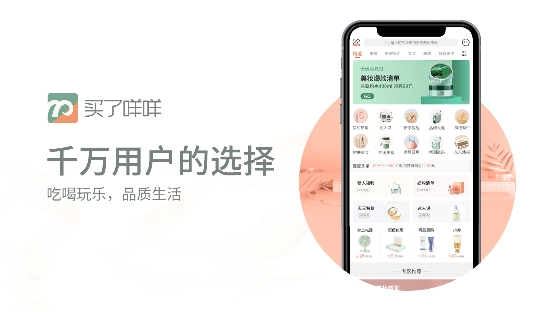 咩咩APP 優(yōu)惠券 省錢 買了咩咩APP，助你花最少錢過上最精致的生活